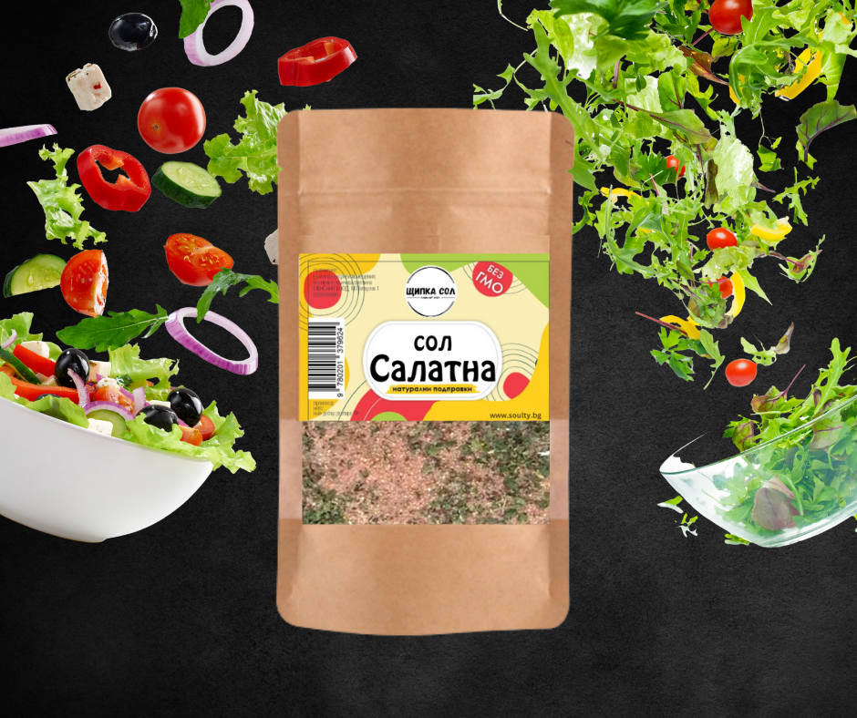 много вкусни салата приготвени със салатната сол от Щипка Сол - натурални подправки